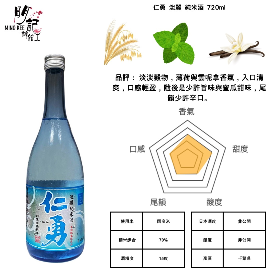 仁勇 淡麗純米酒 720ml