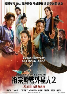 祖宗膠戰外星人2