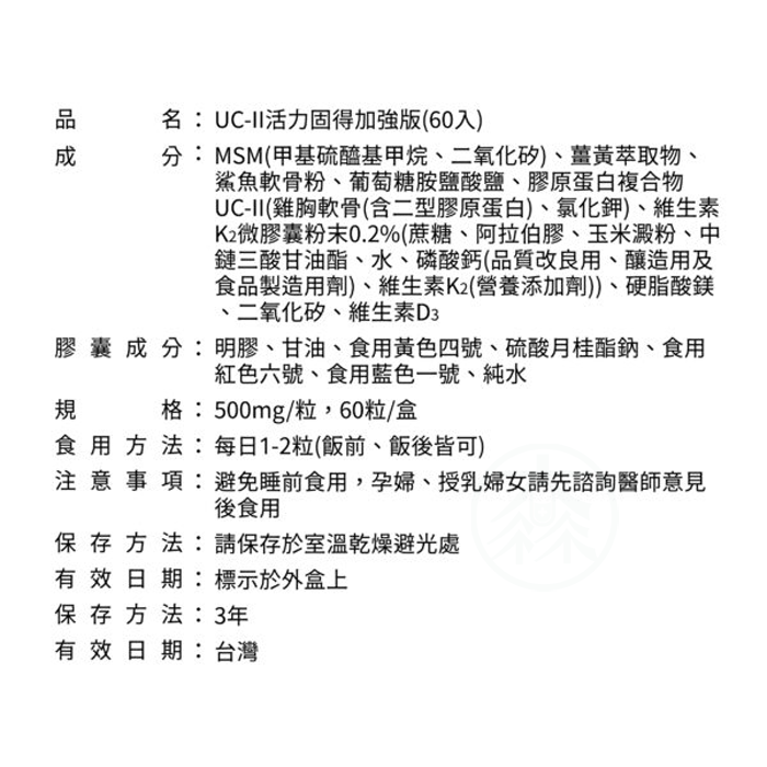 DH 恆隆生技 UC-II 活力固得加強版 60粒/盒