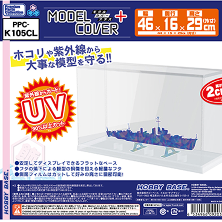 模型保護殼 超橫長透明底 內部尺寸W44xD15xH25cm