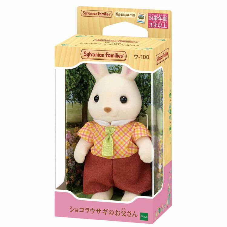 Sylvanian Families 森林家族  - 朱古力兔爸爸