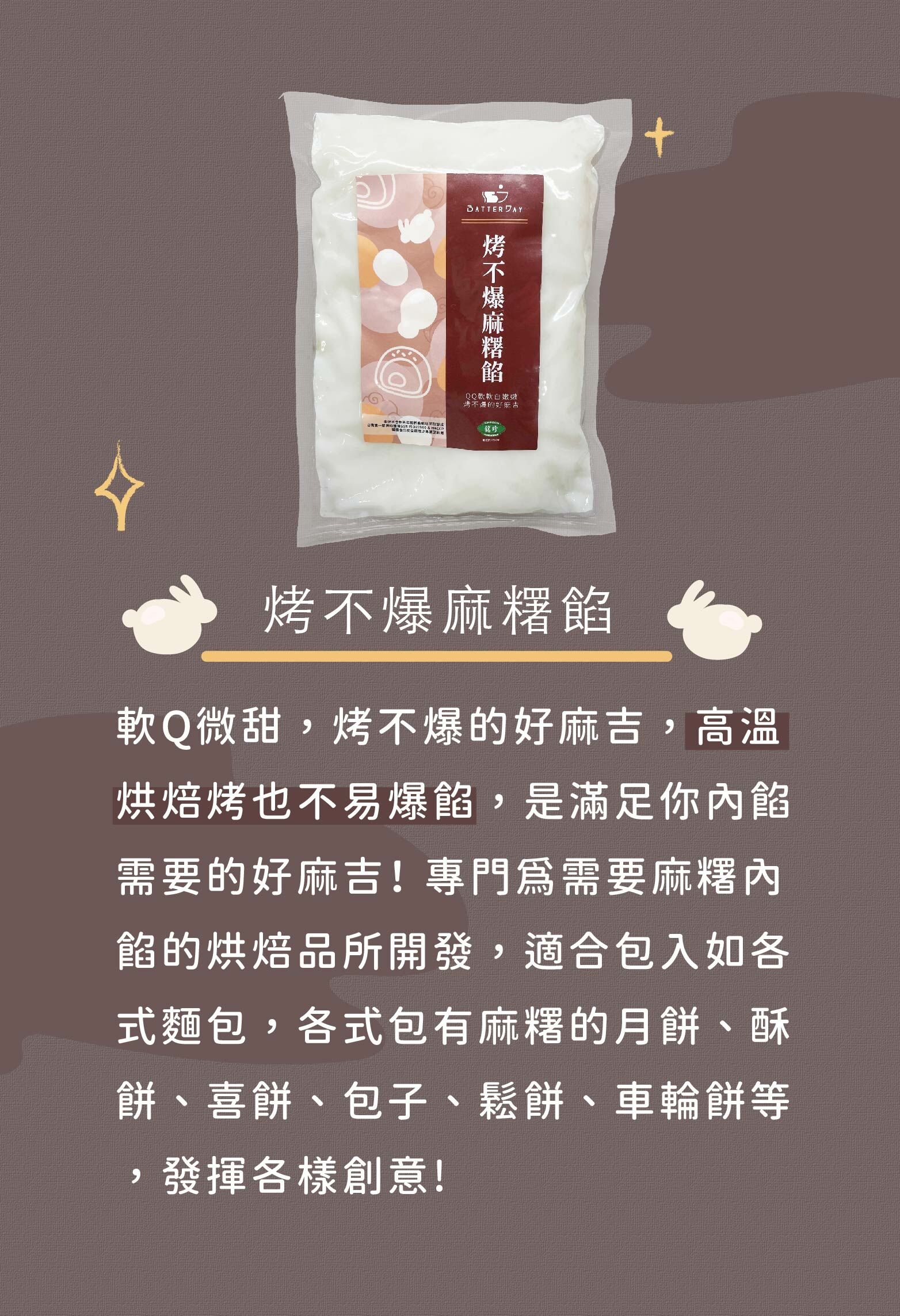 麻糬產品介紹