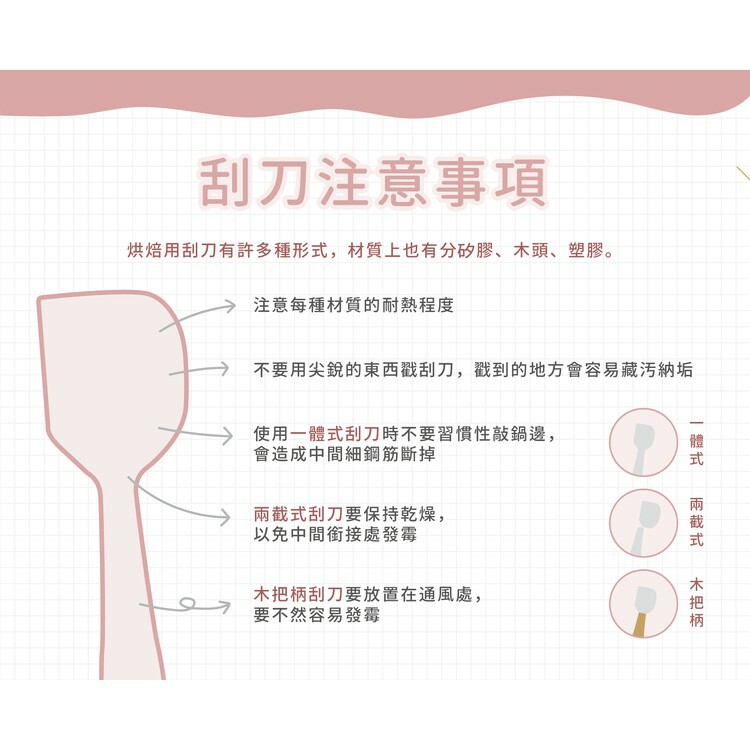 彩色一體式矽膠刮刀5