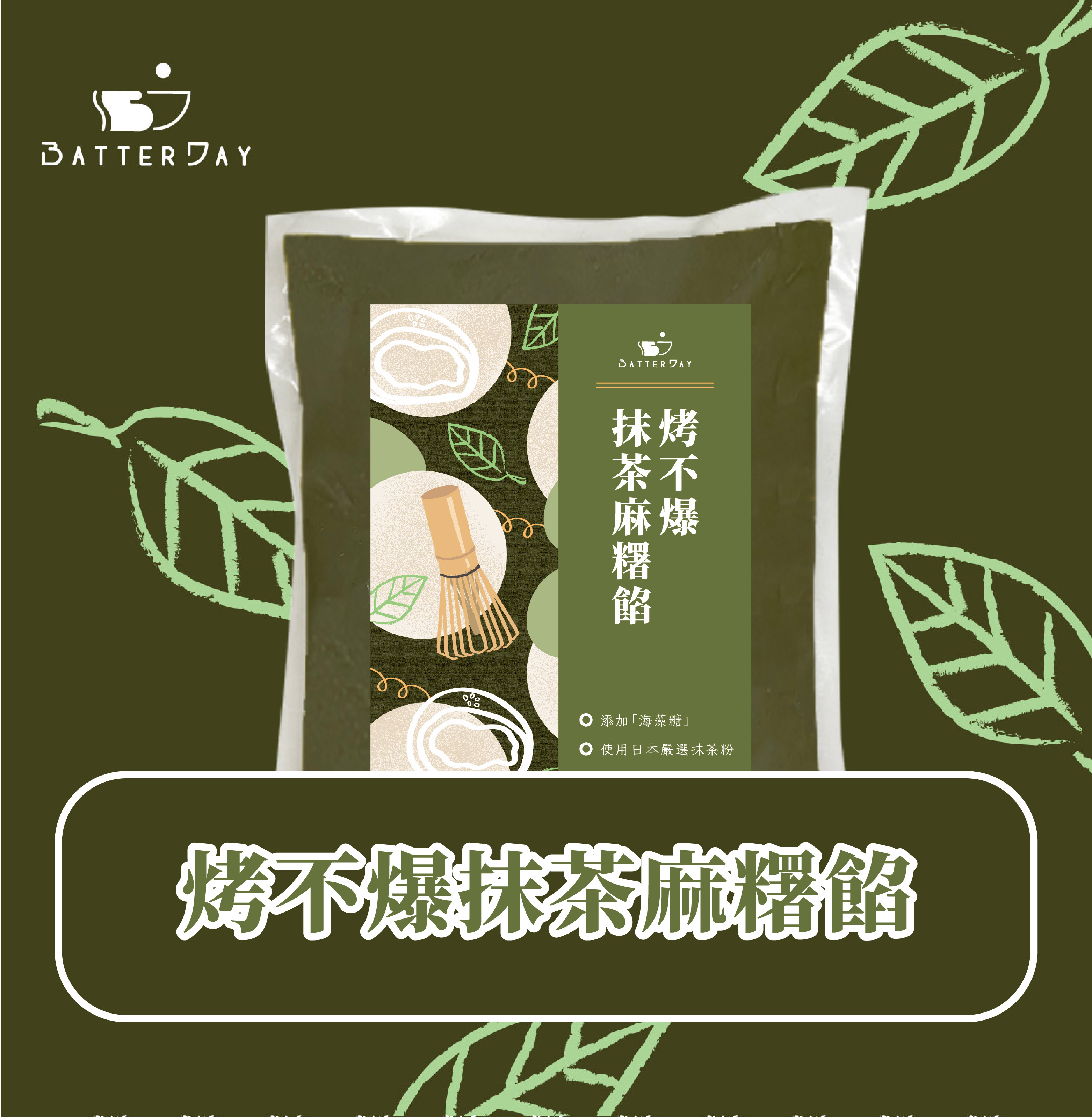 抹茶麻糬ldp-45