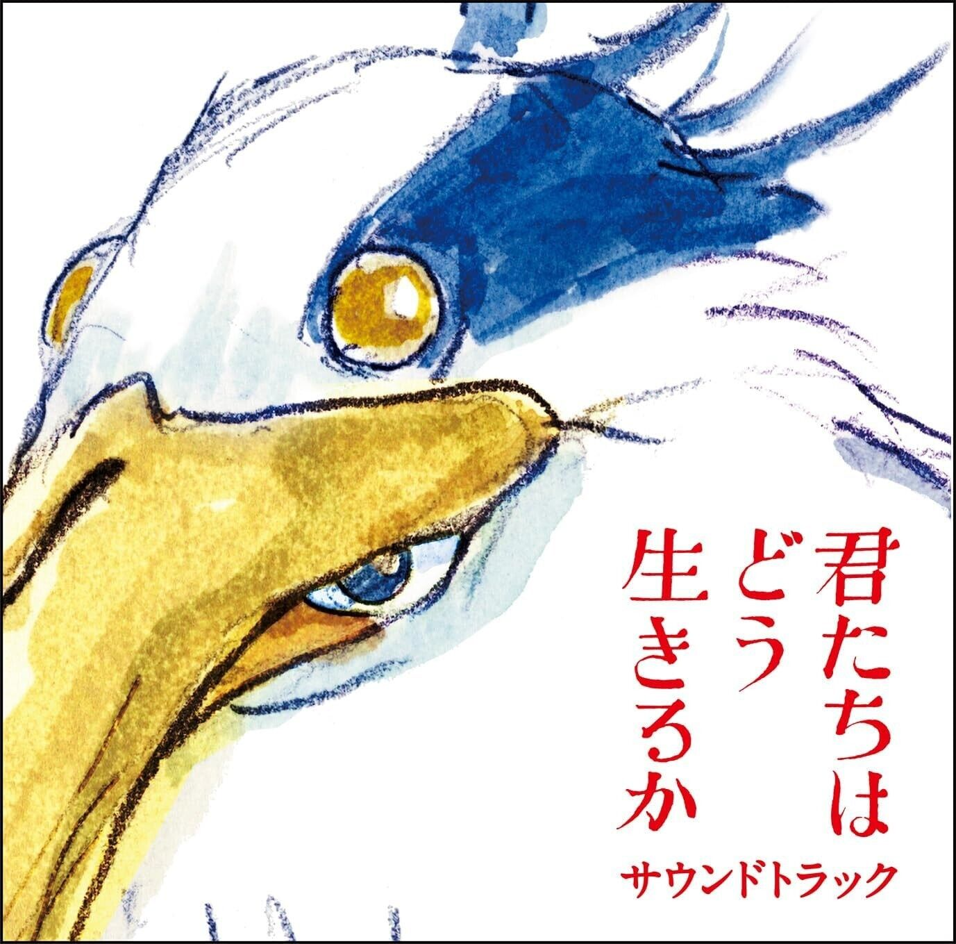 久石讓 JOE HISAISHI - 「君たちはどう生きるか」 サウンドトラック 蒼鷺與少年 OST (CD)