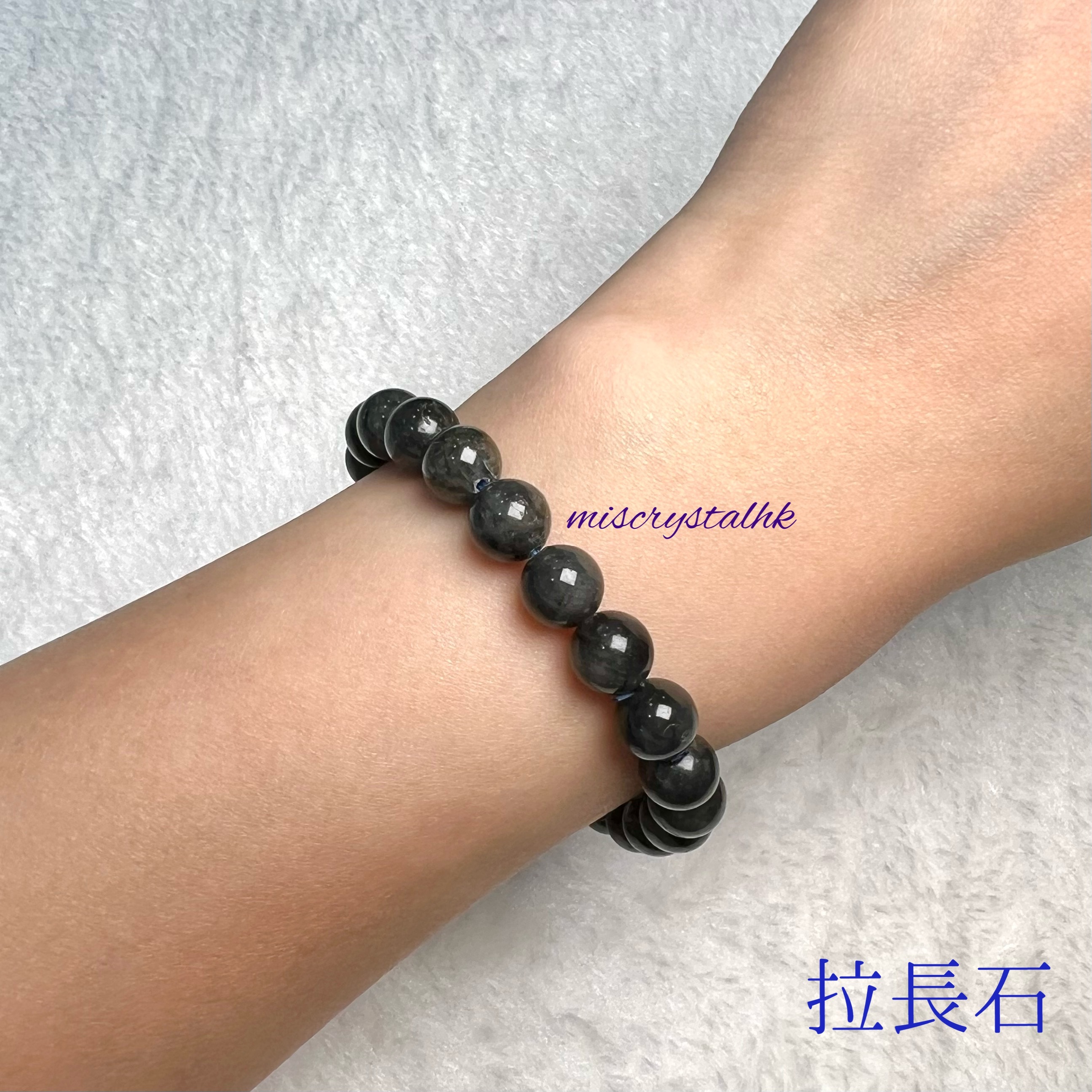 黑拉長石 8mm #B516