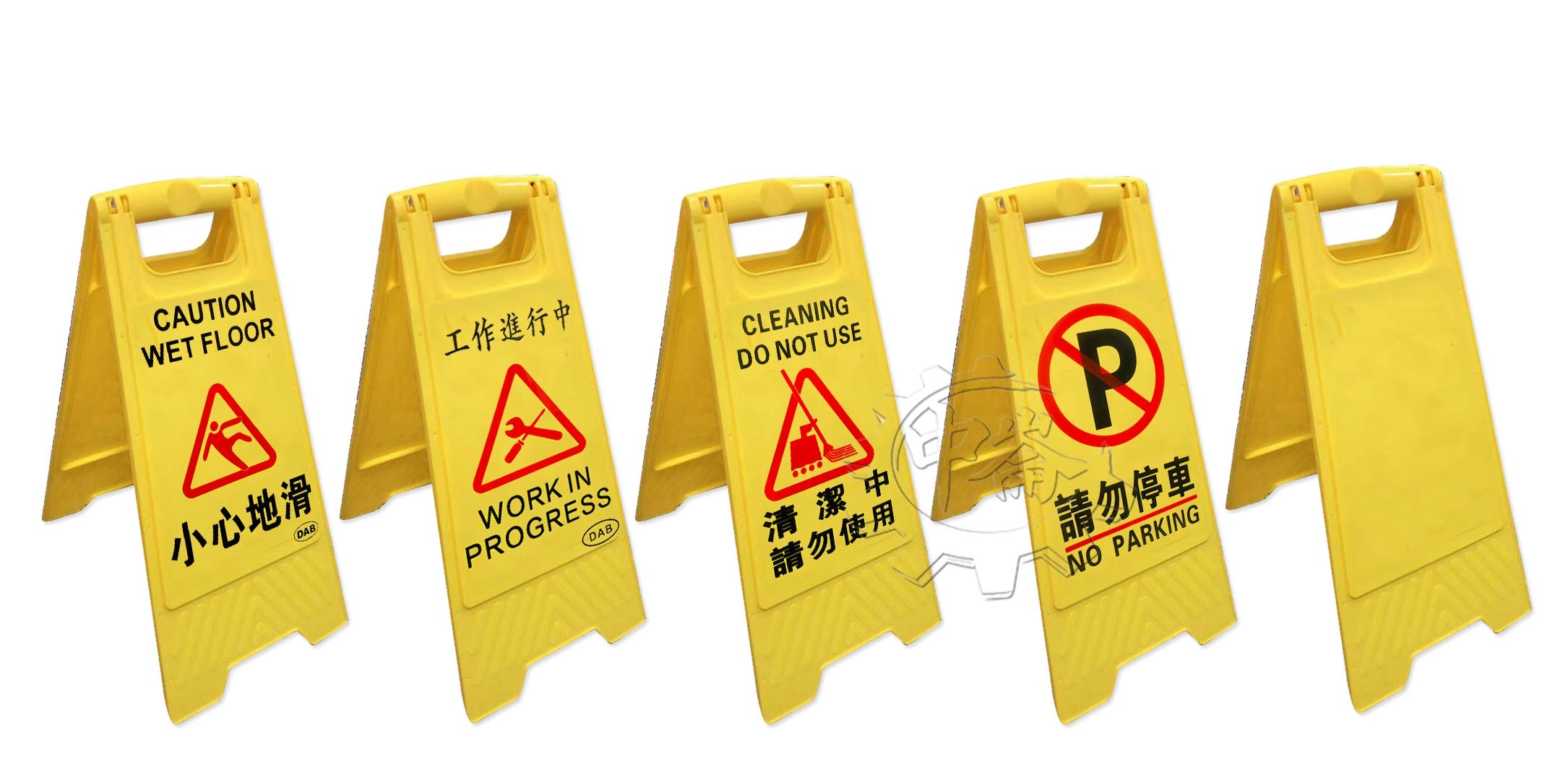＊中崙五金【附發票】DAB 折疊式告示牌小心地滑 / 工作進行中/ 清潔中請勿使用 / 請勿停車 / 空白片 警示牌