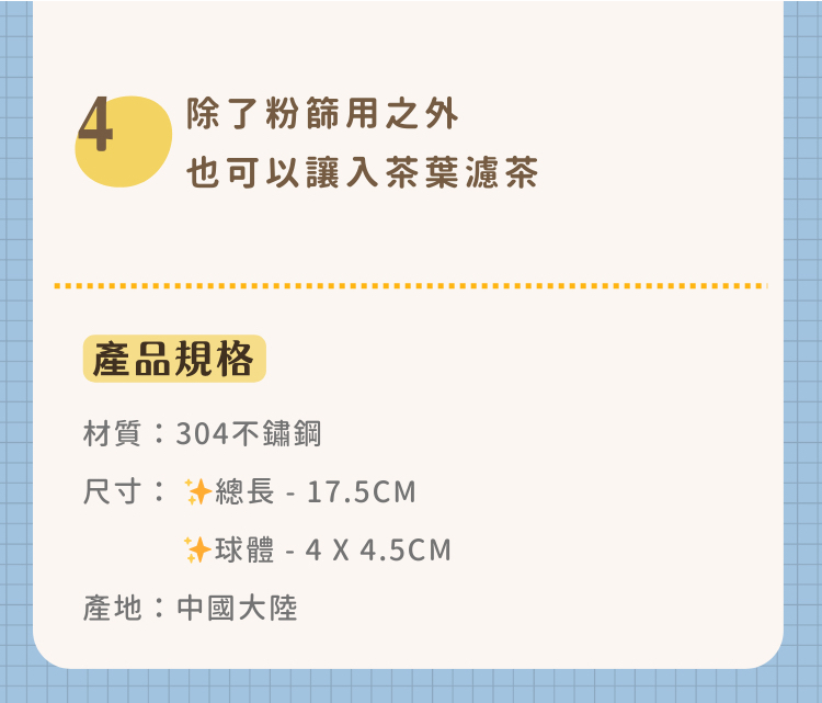 304不鏽鋼球型粉篩2