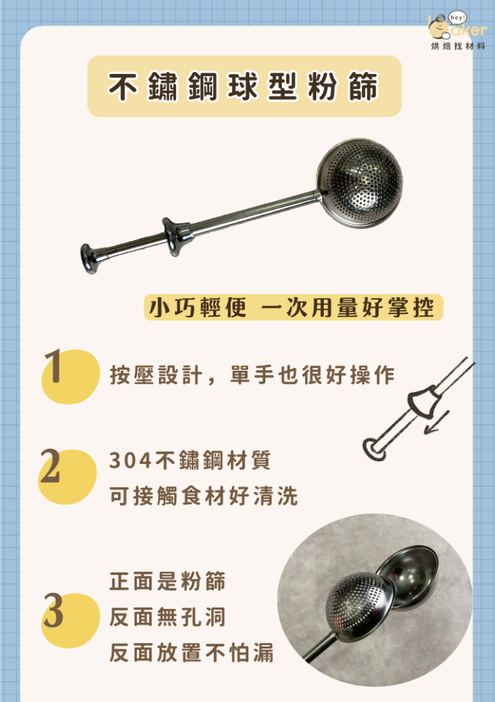 304不鏽鋼球型粉篩1