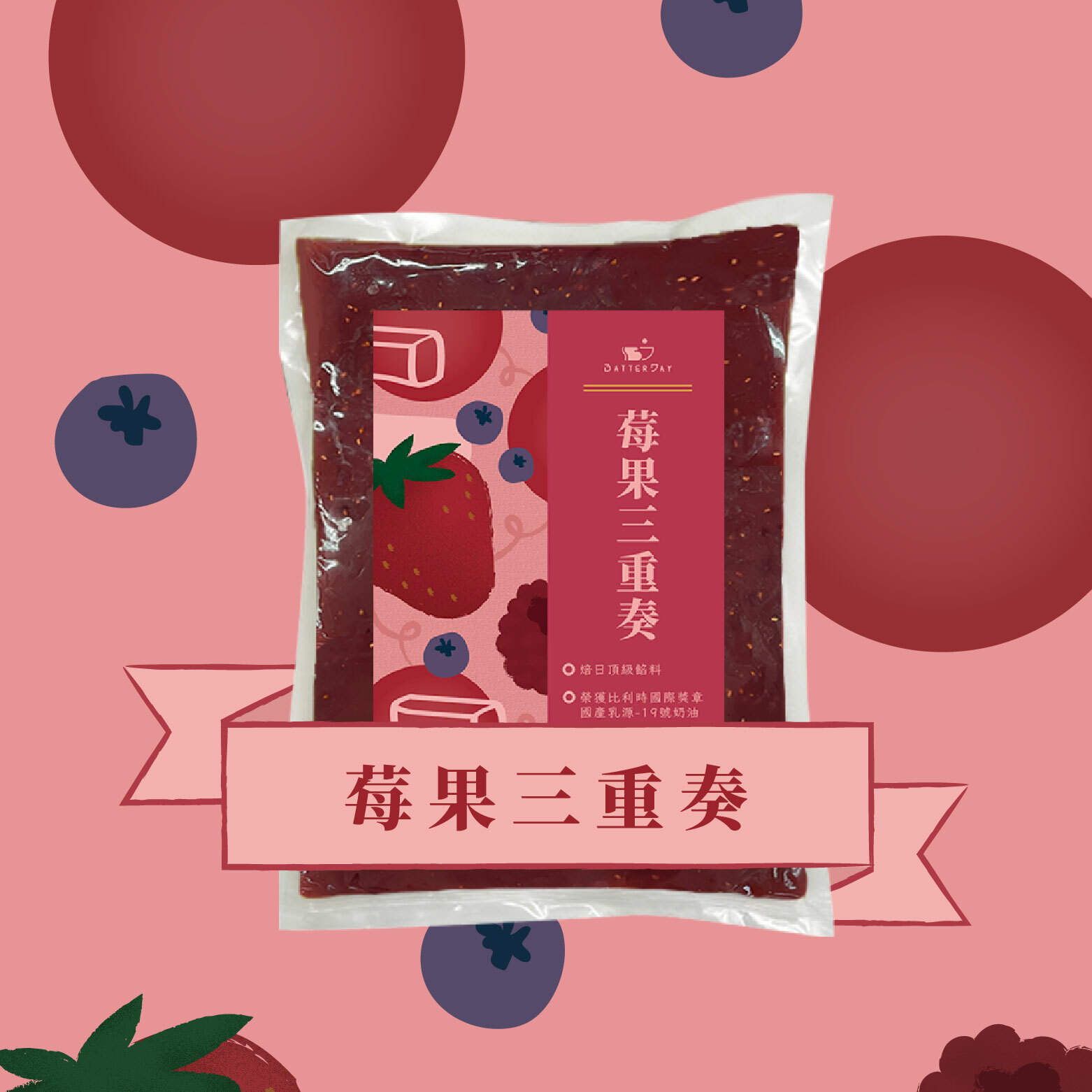 莓果三重奏ldp-13