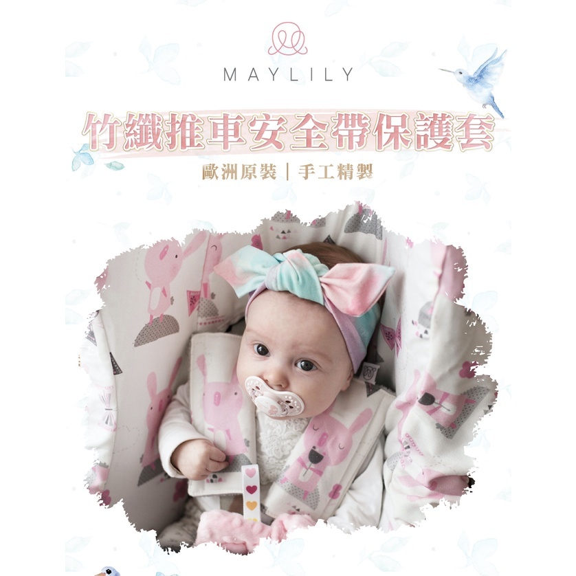 【樂森藥局】波蘭 Maylily 竹纖推車安全帶保護套 口水巾
