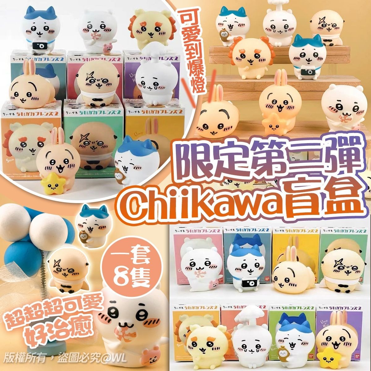 Chiikawa盲盒(一套8隻)-2401302