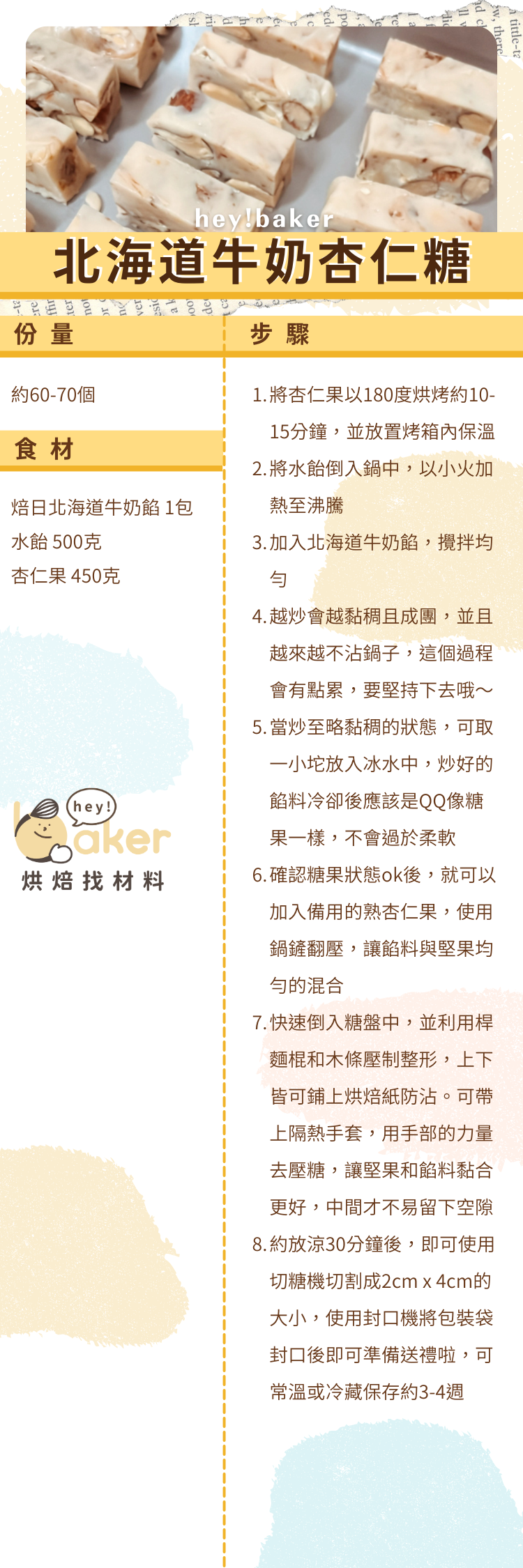 北海道牛奶杏仁糖