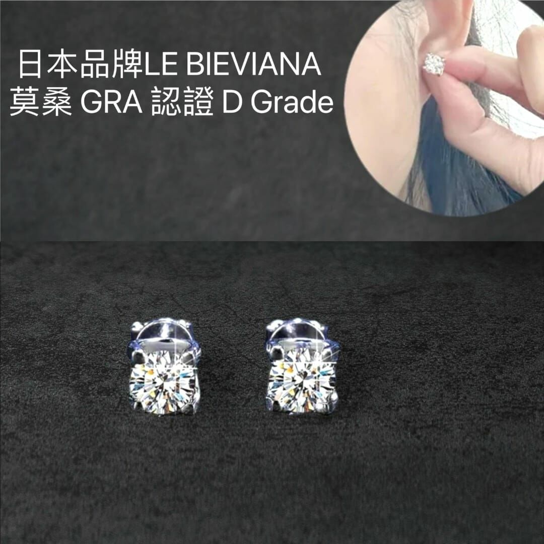 A6 925銀1 卡 耳環🔸日本品牌LE BIEVIANA GRA 認證 D grade (7-10日寄出)