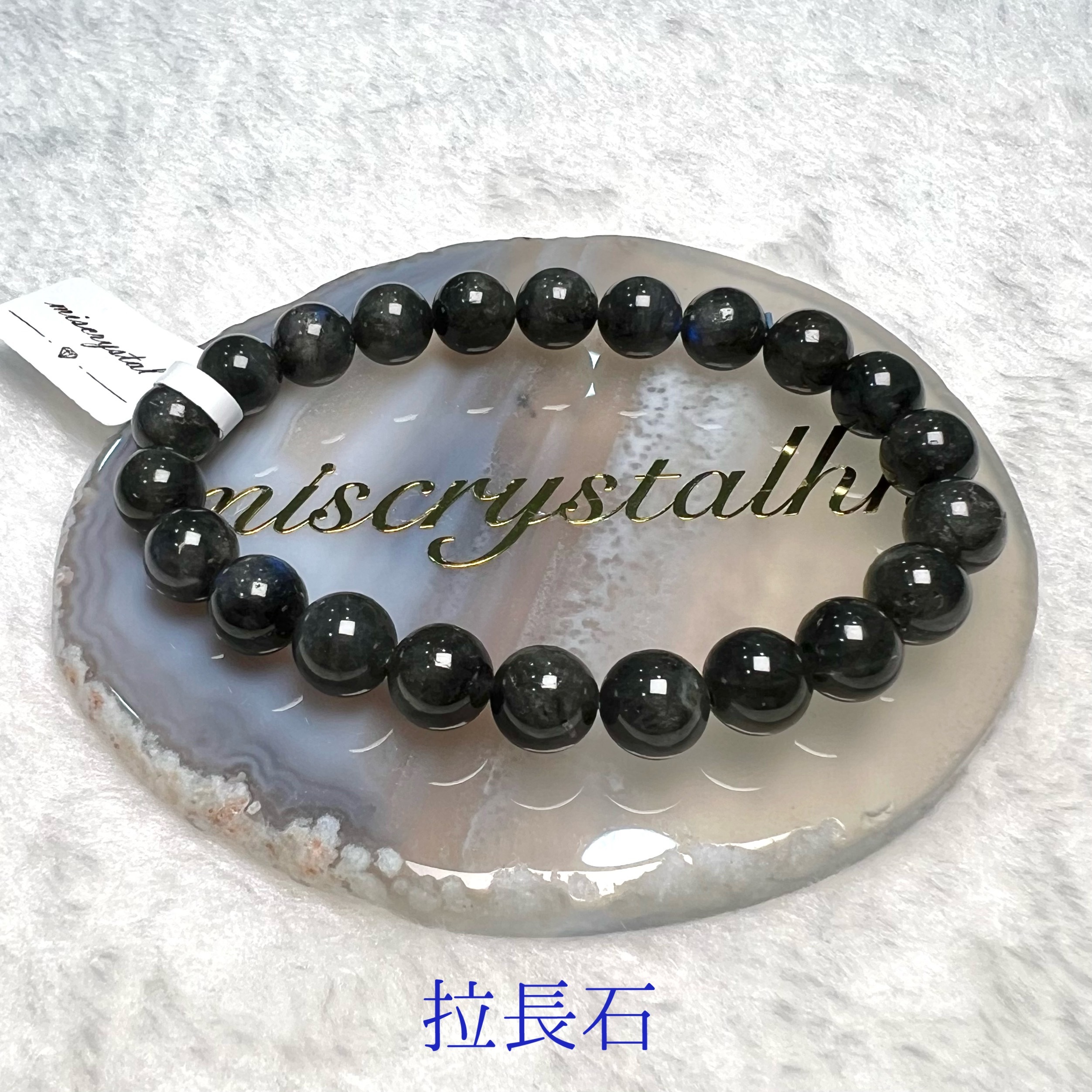 黑拉長石 8.6mm #B517-2