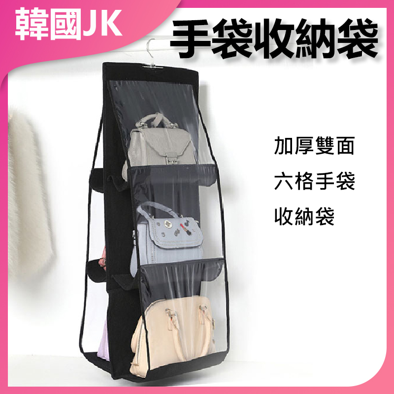 JK Korea thickened double-sided six-grid handbag storage bag (J0046)