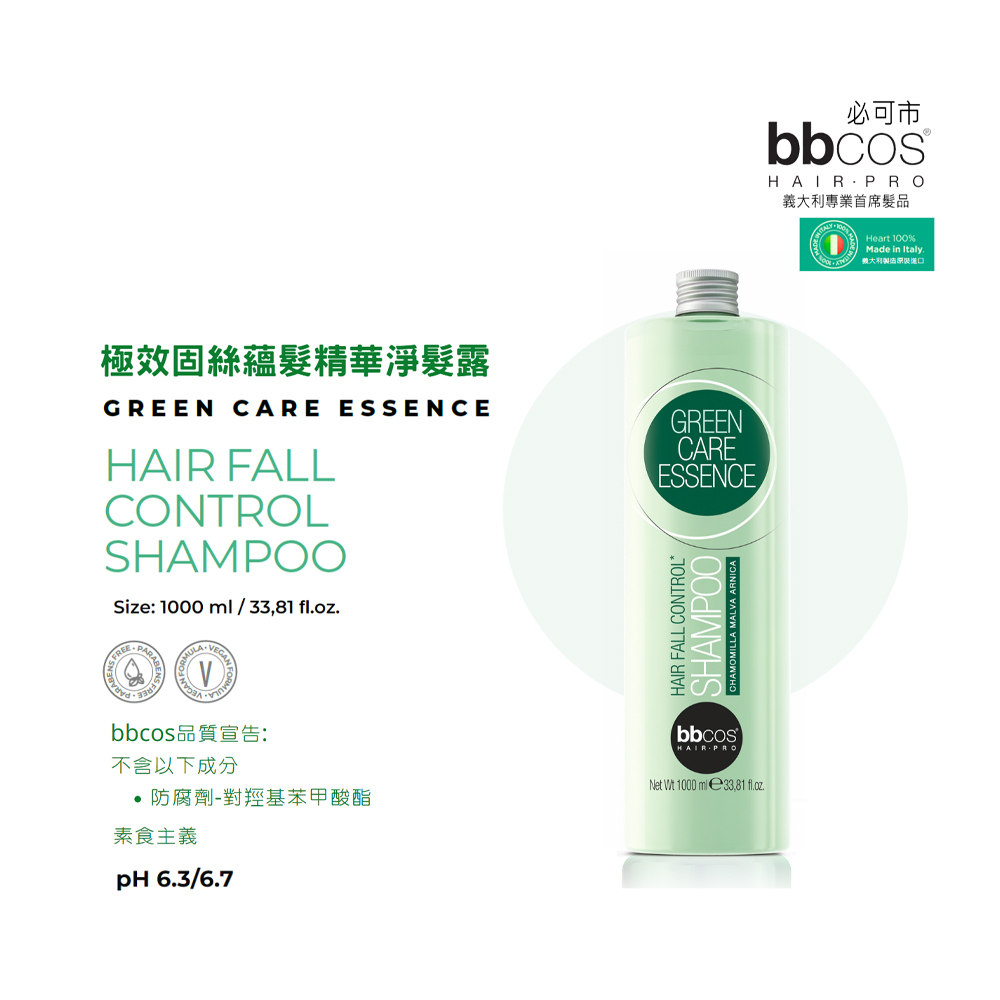 【義大利BBCOS必可市】極效固絲蘊髮洗髮精(多規格)