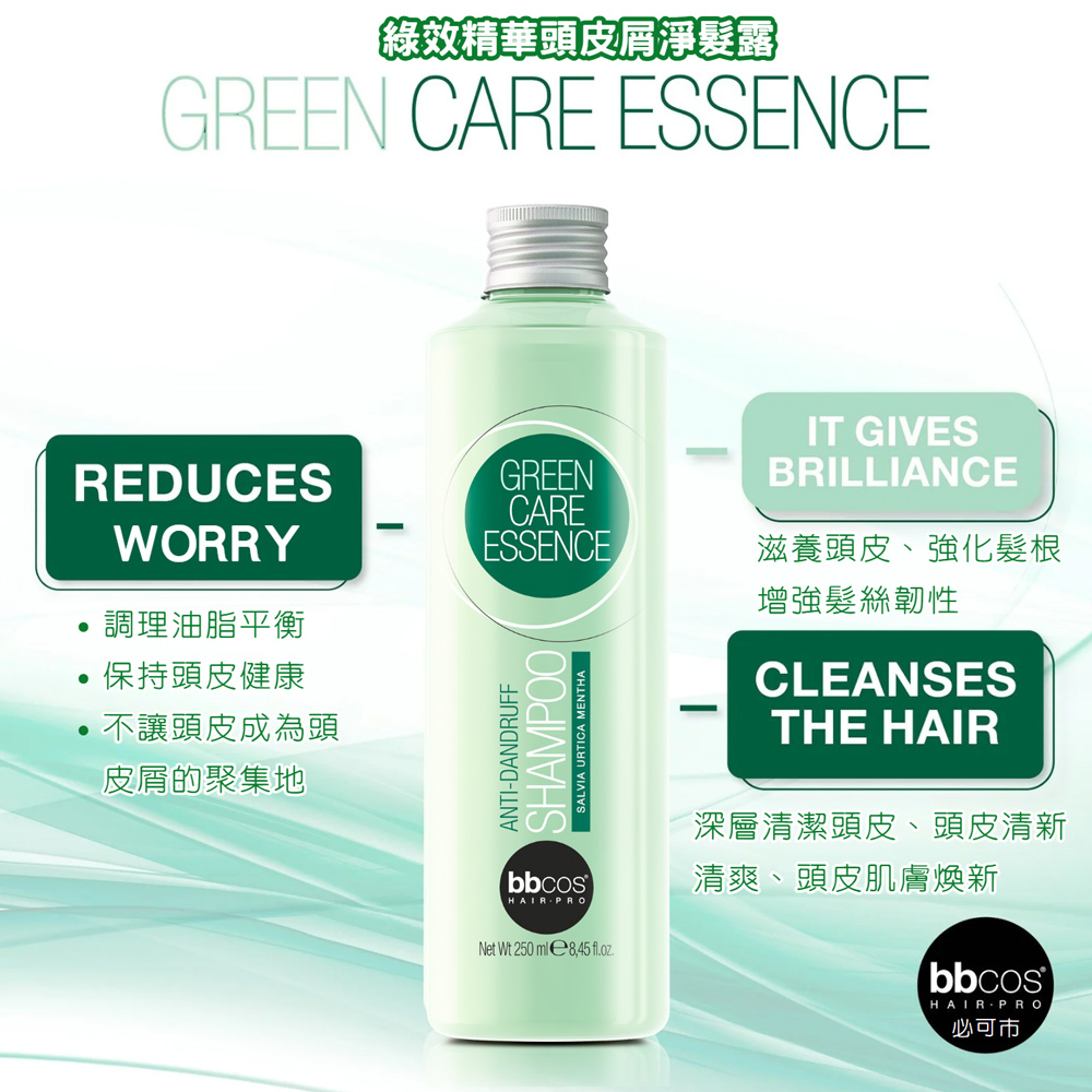 【義大利BBCOS必可市】綠效頭皮屑洗髮精(多規格)
