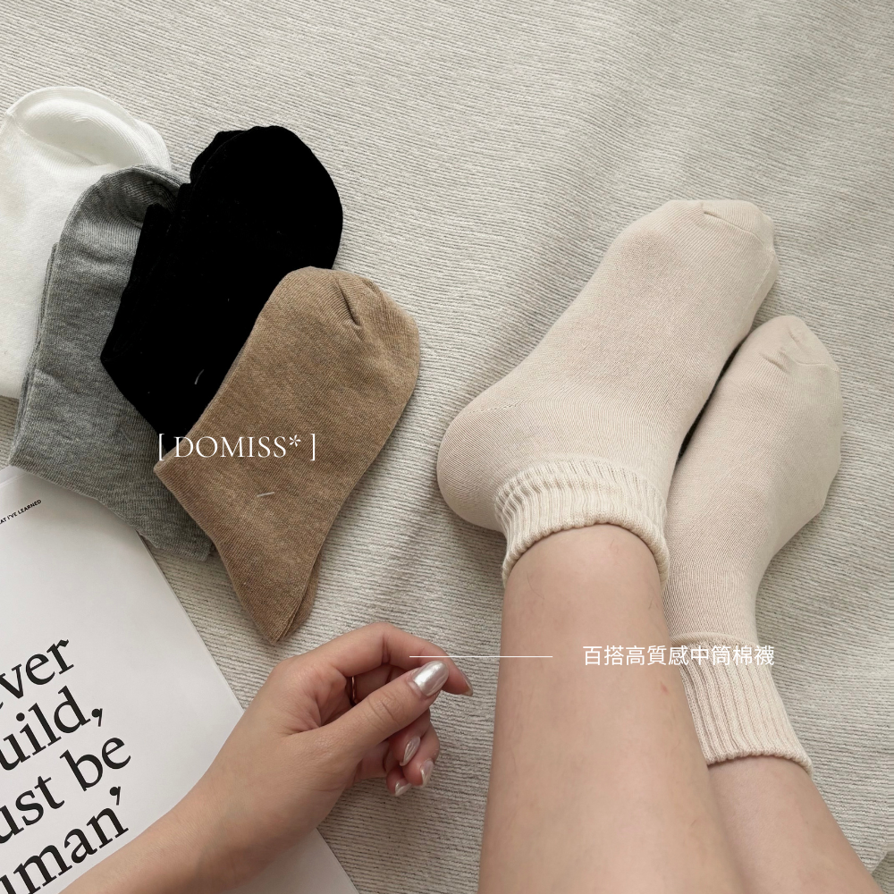 【百搭堆堆襪】中筒 堆堆襪 百搭襪子 棉襪 (現貨)