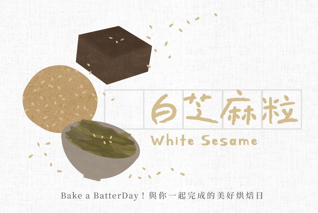 焙日香濃白芝麻粒4