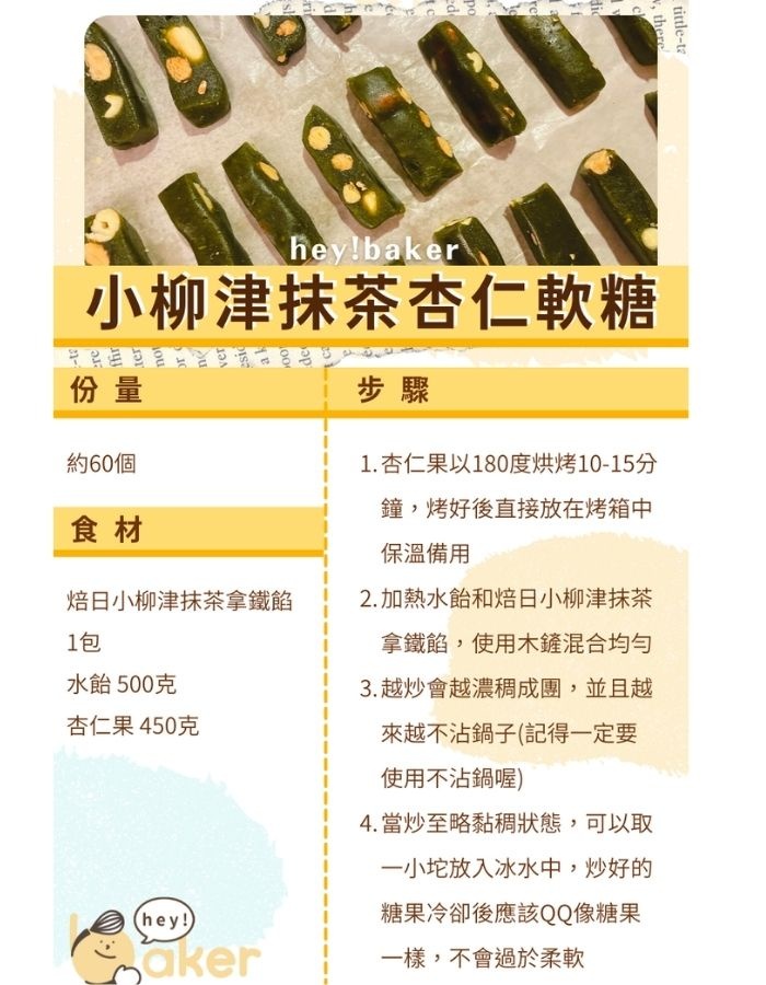 小柳津抹茶拿鐵軟糖1