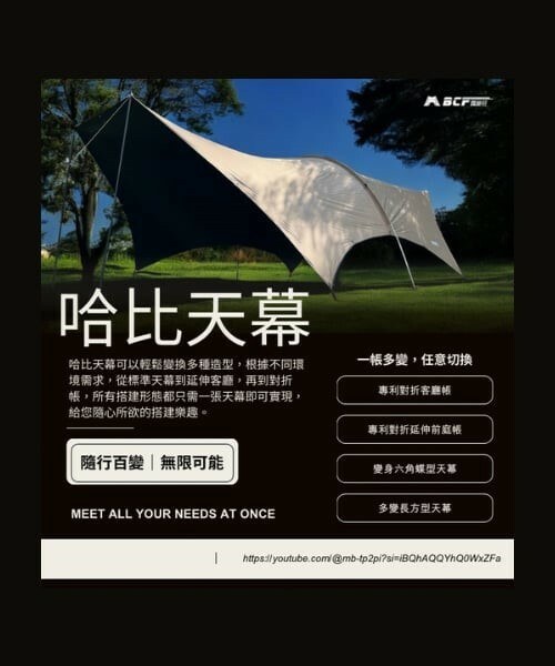 【MB露營狂 MBCF】MB唯一 專利對折6*7哈比天幕