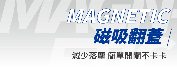 磁吸翻蓋,減少落塵簡單開關不卡卡