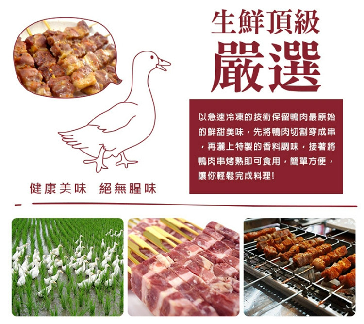 以急速冷凍技術保留鴨肉原始鮮甜美味