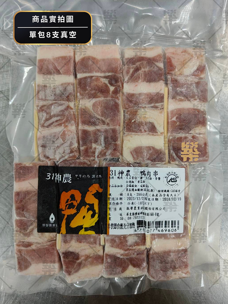 單包8支櫻桃鴨肉串真空包裝好保存
