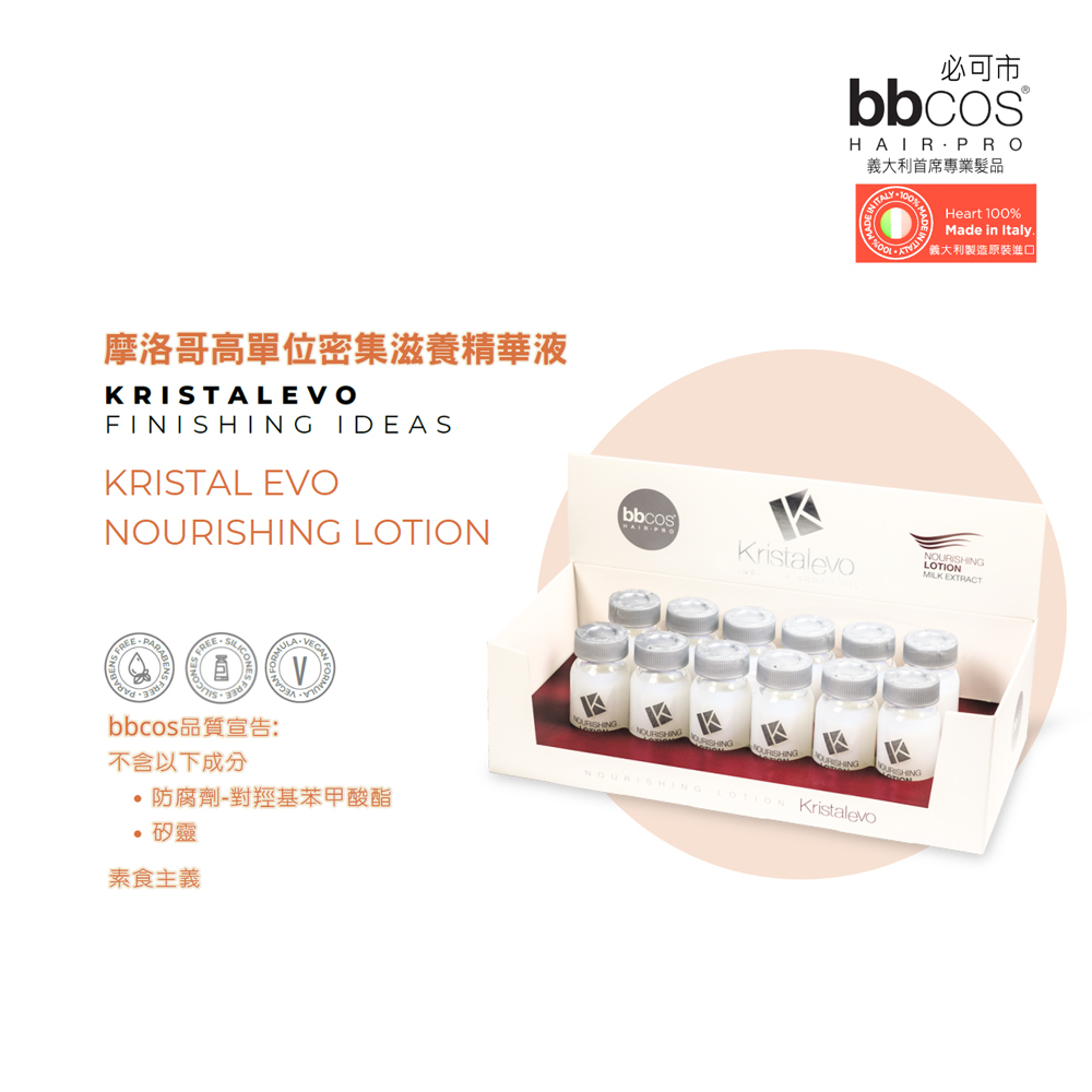 【義大利BBCOS必可市】摩洛哥高單位密集滋養精華液(12mlx12支/盒)