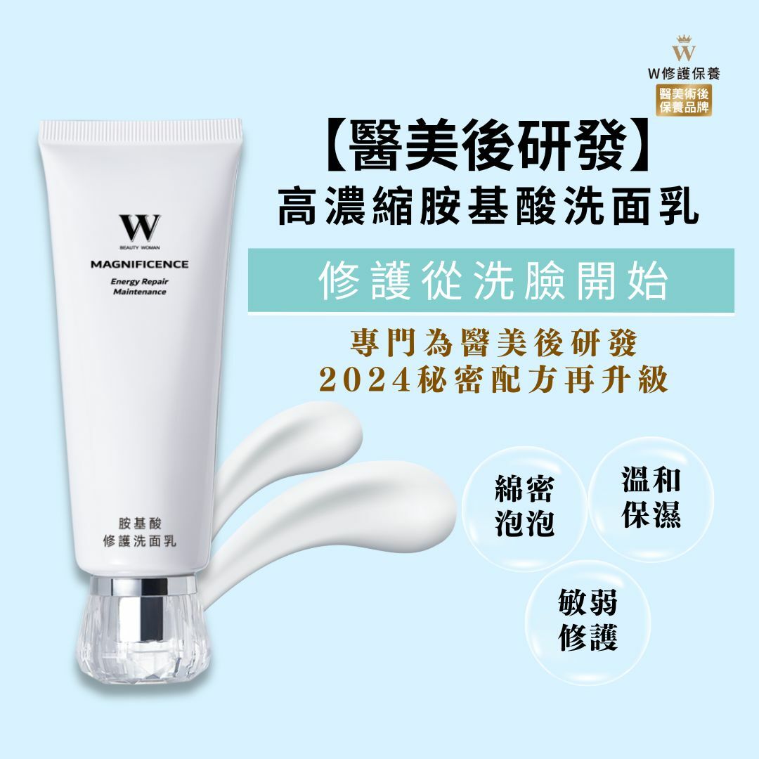 高濃縮胺基酸洗面乳 醫美後保溼修護 舒緩乾燥 淨化毛孔 粉刺痘痘必備