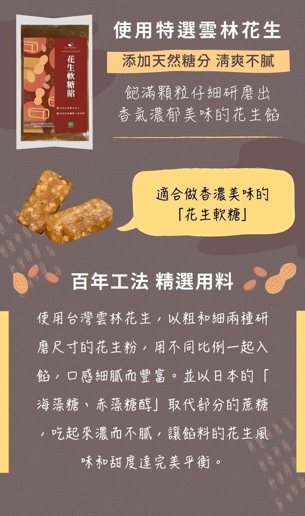 好事花生餡2