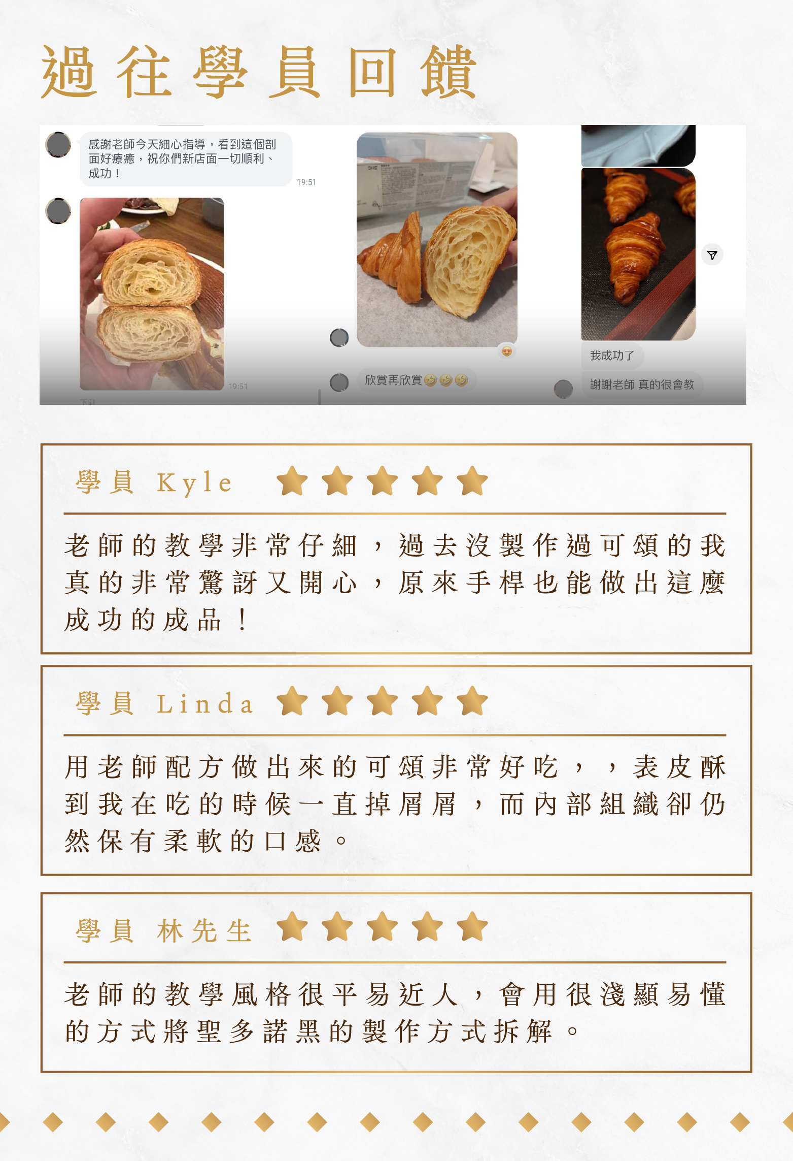 學員回饋