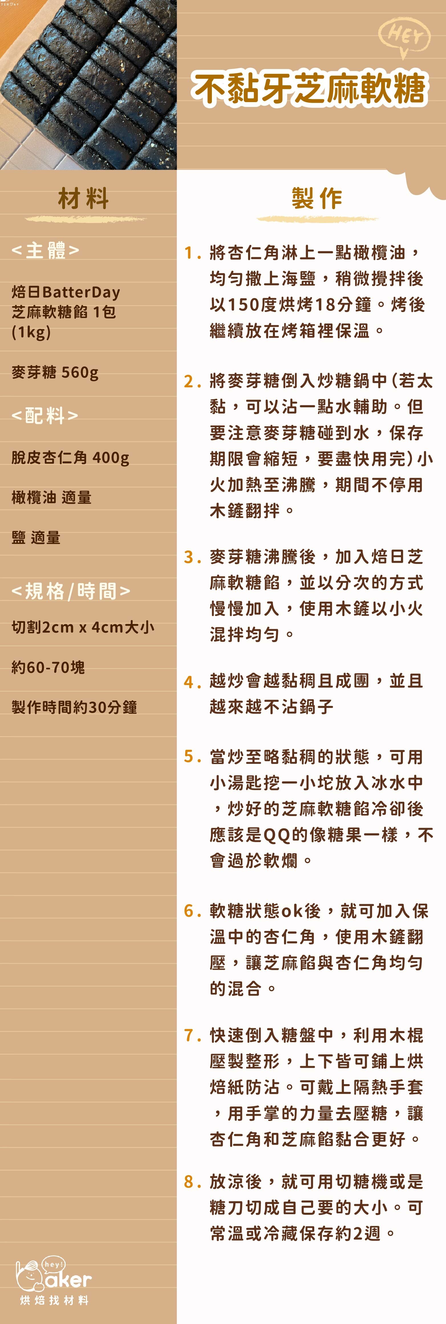 特濃黑芝麻軟糖