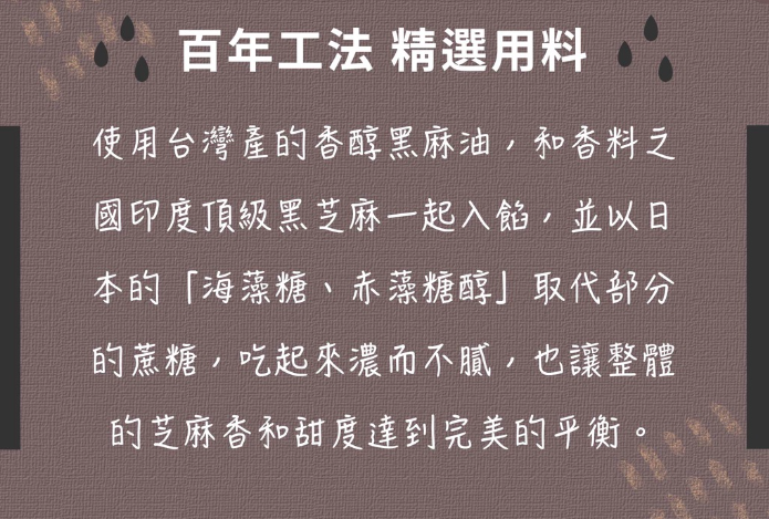 特濃黑芝麻餡3