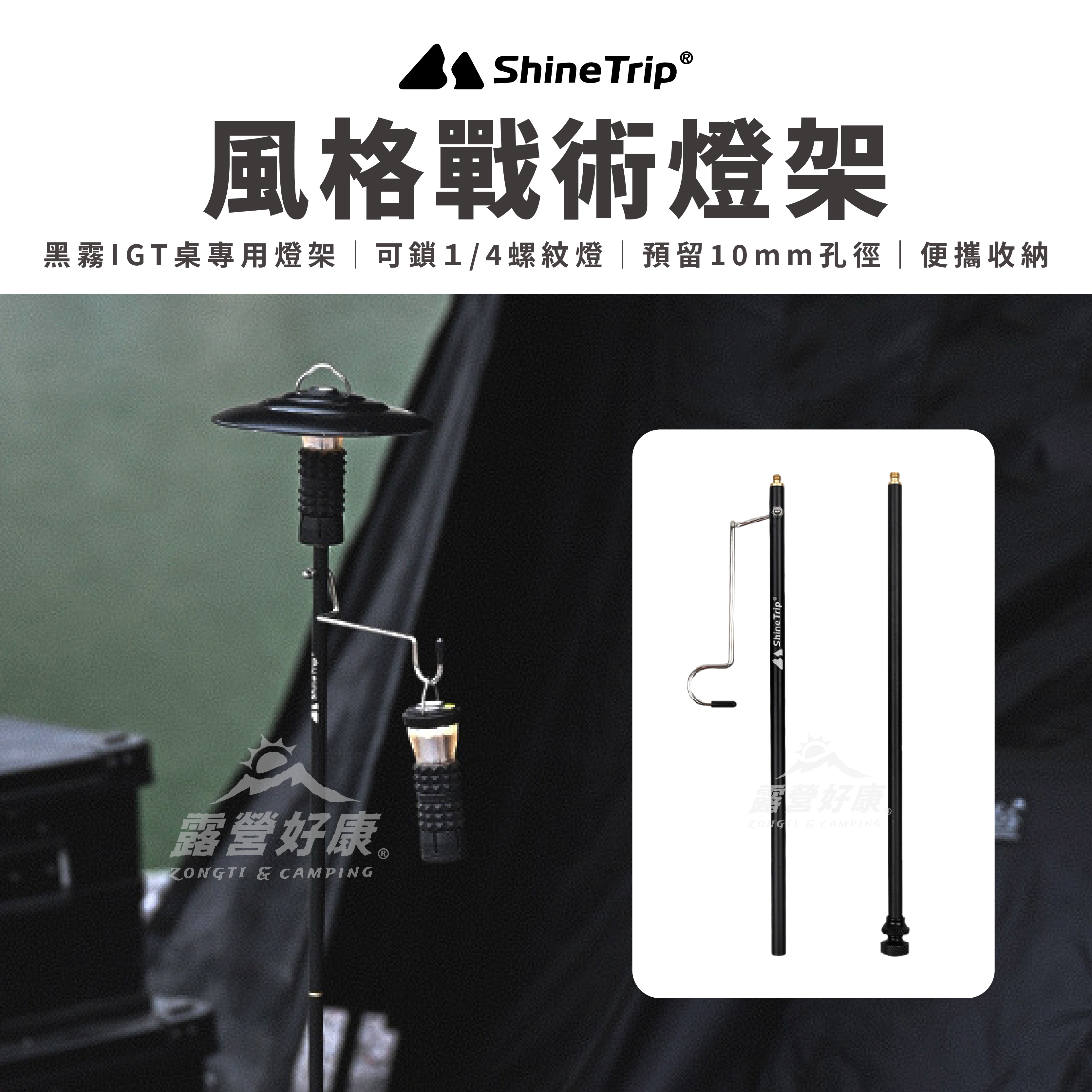 【ShineTrip山趣】 風格戰術燈架 A466-H00 G-D2-2