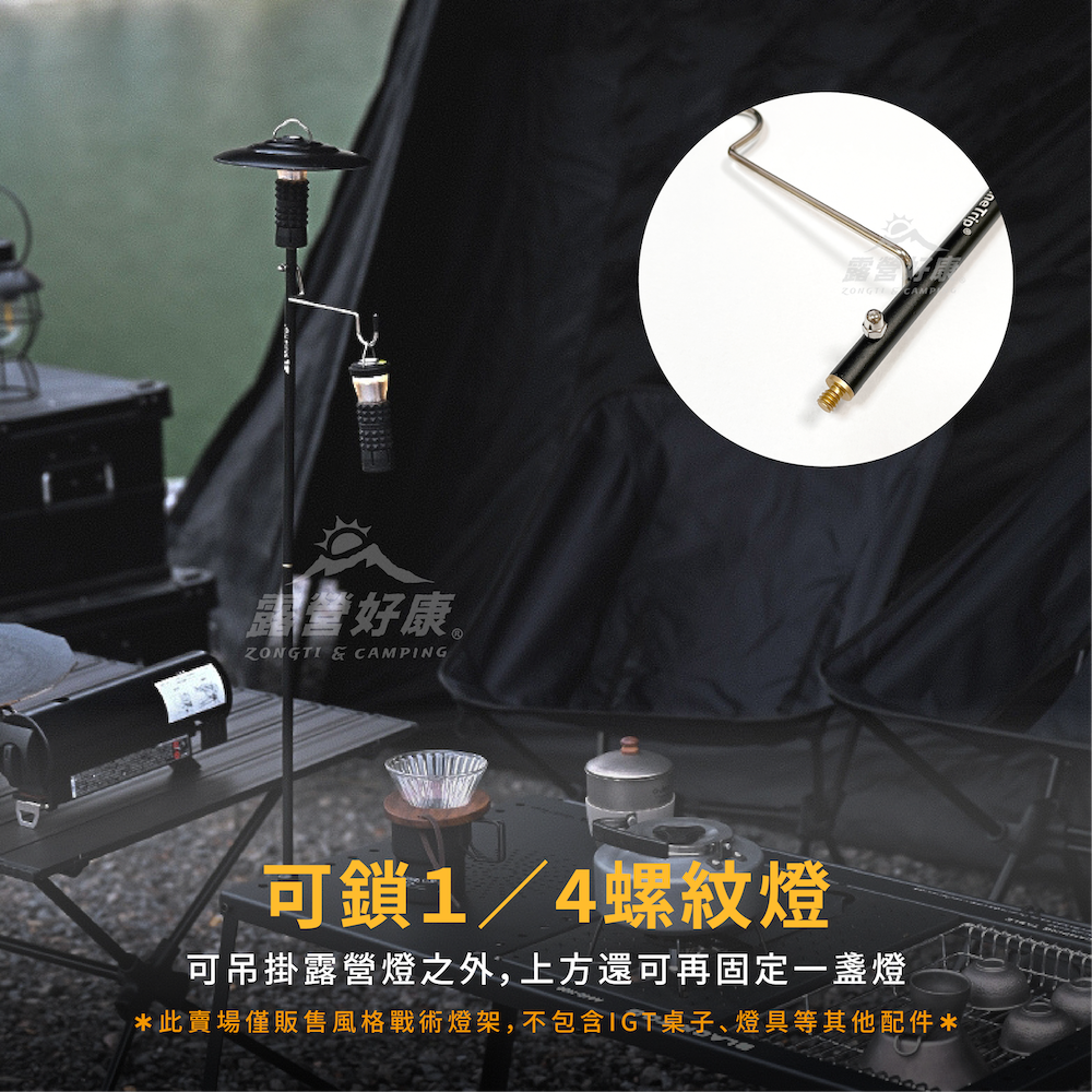 【ShineTrip山趣】 風格戰術燈架 A466-H00 G-D2-2