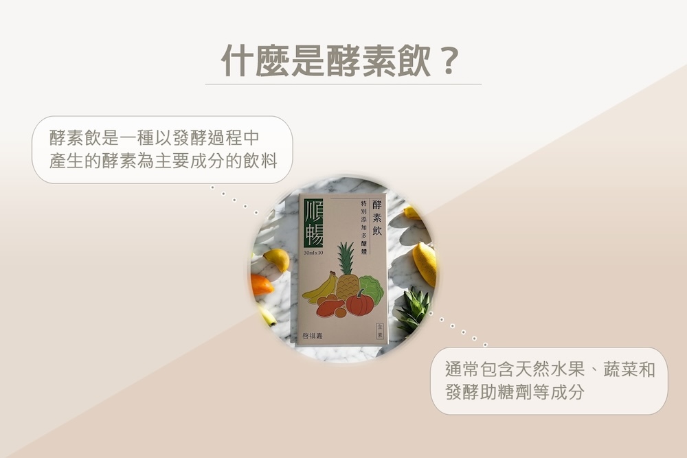 隨身包多醣體蔬果酵素,enzyme