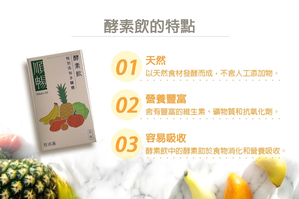 隨身包多醣體蔬果酵素,enzyme