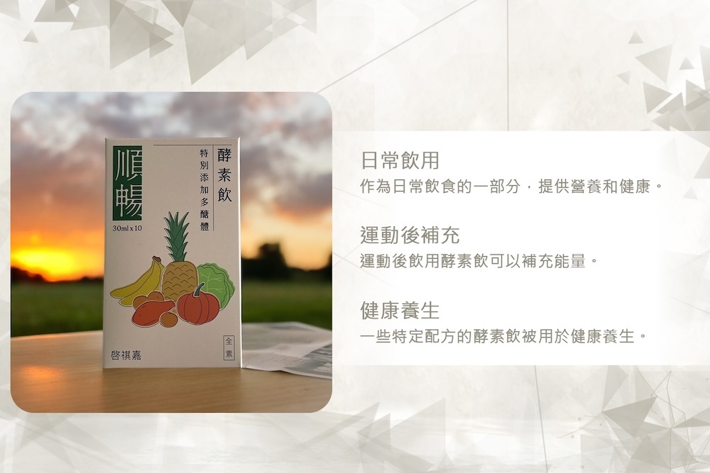 隨身包多醣體蔬果酵素,enzyme