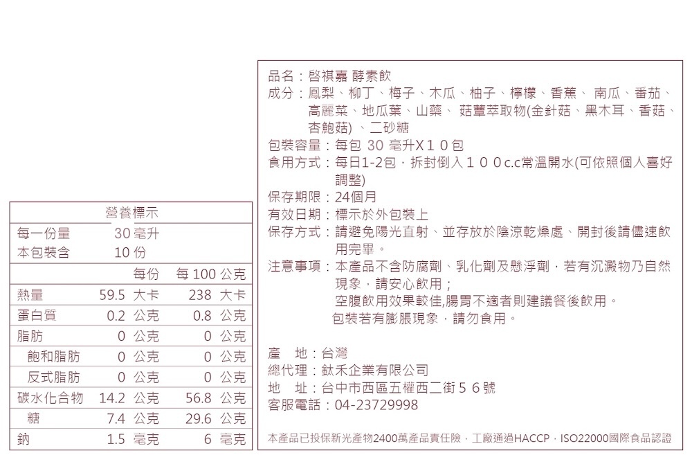 隨身包多醣體蔬果酵素,enzyme