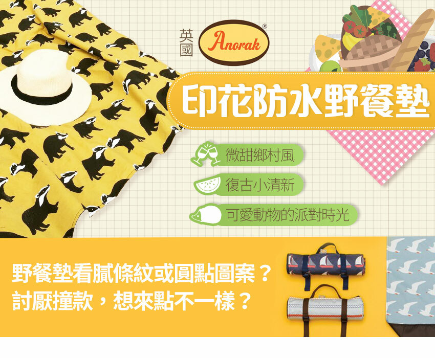 【英國製Anorak】印花防水野餐墊