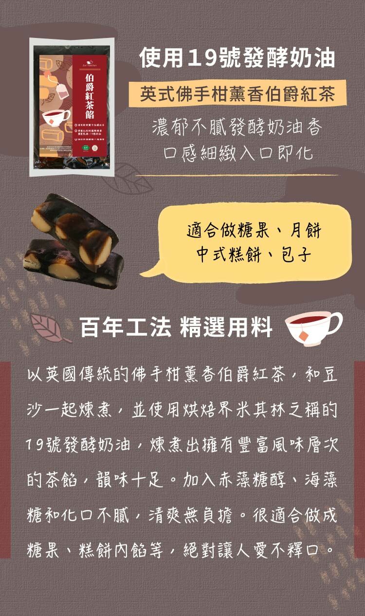 伯爵紅茶餡2