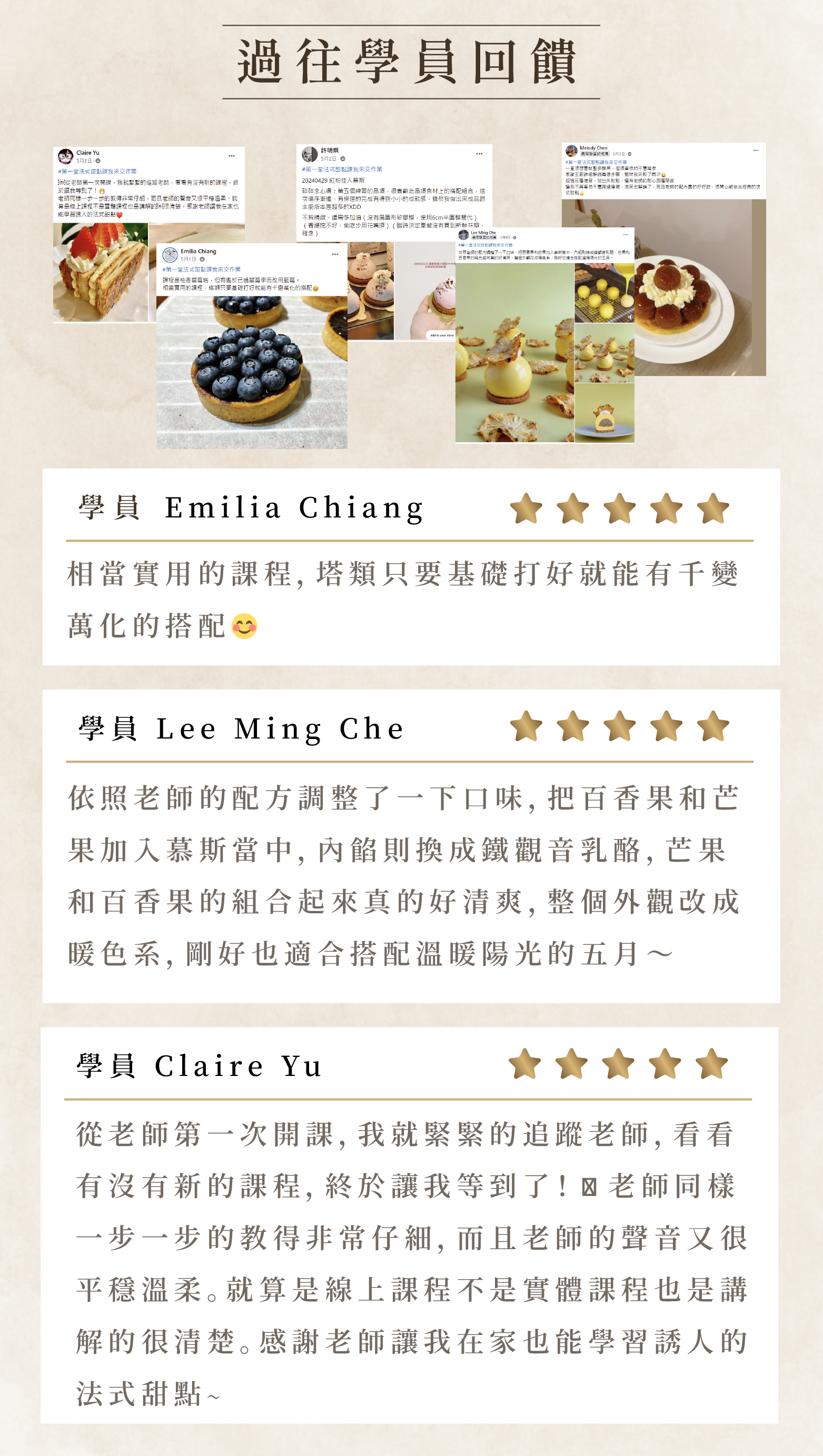 學員回饋