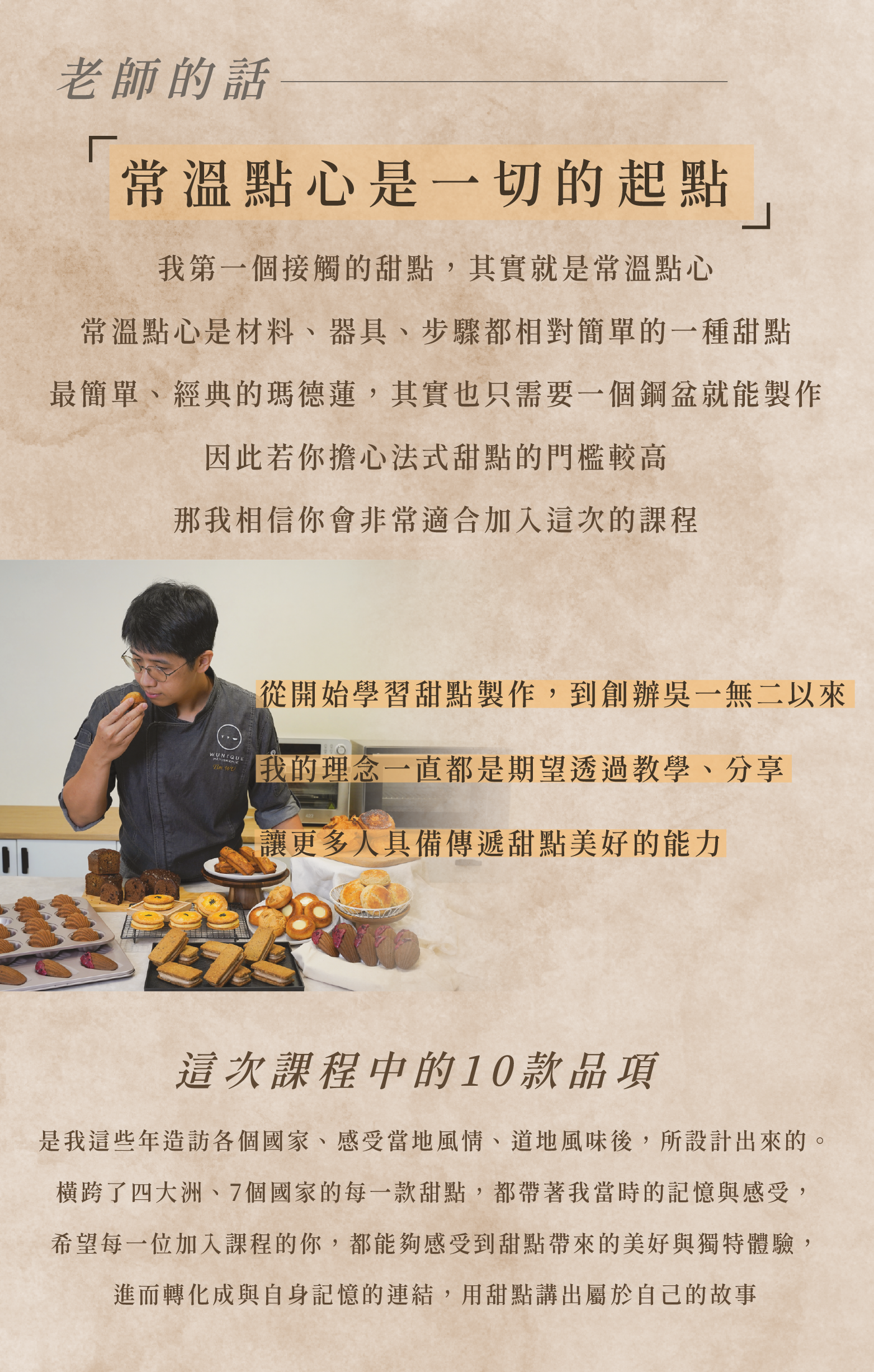 老師的話