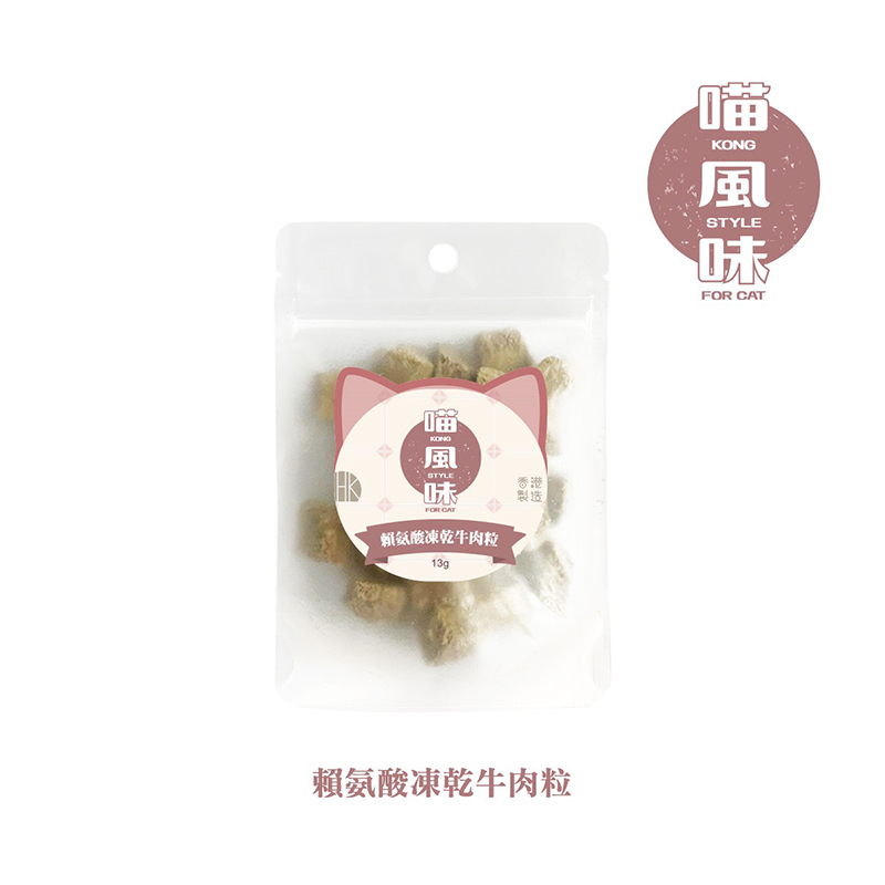 [$45/3包]MIHK喵風味 小食 賴氨酸凍乾牛肉粒 13g