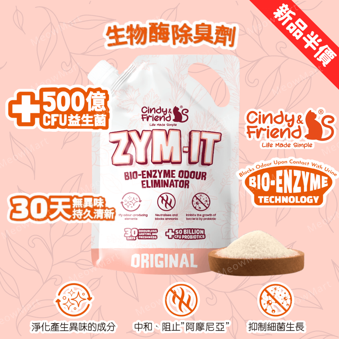 Cindy & Friends® ZYM-IT 生物酶除臭劑 500g (原味)