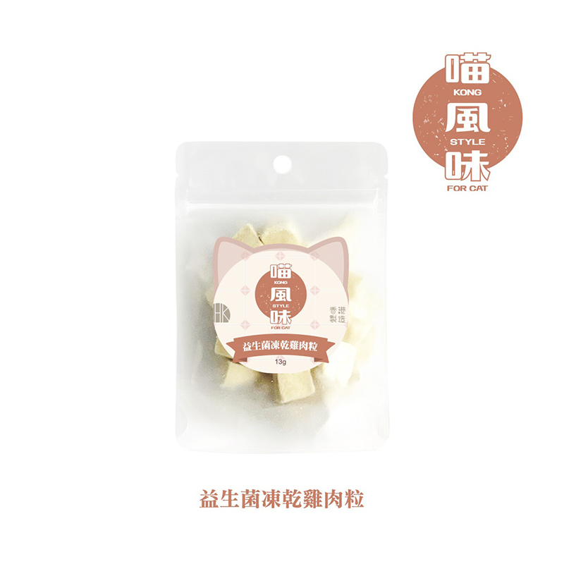 [$45/3包]MIHK喵風味 小食 益生菌凍乾雞肉粒 13g