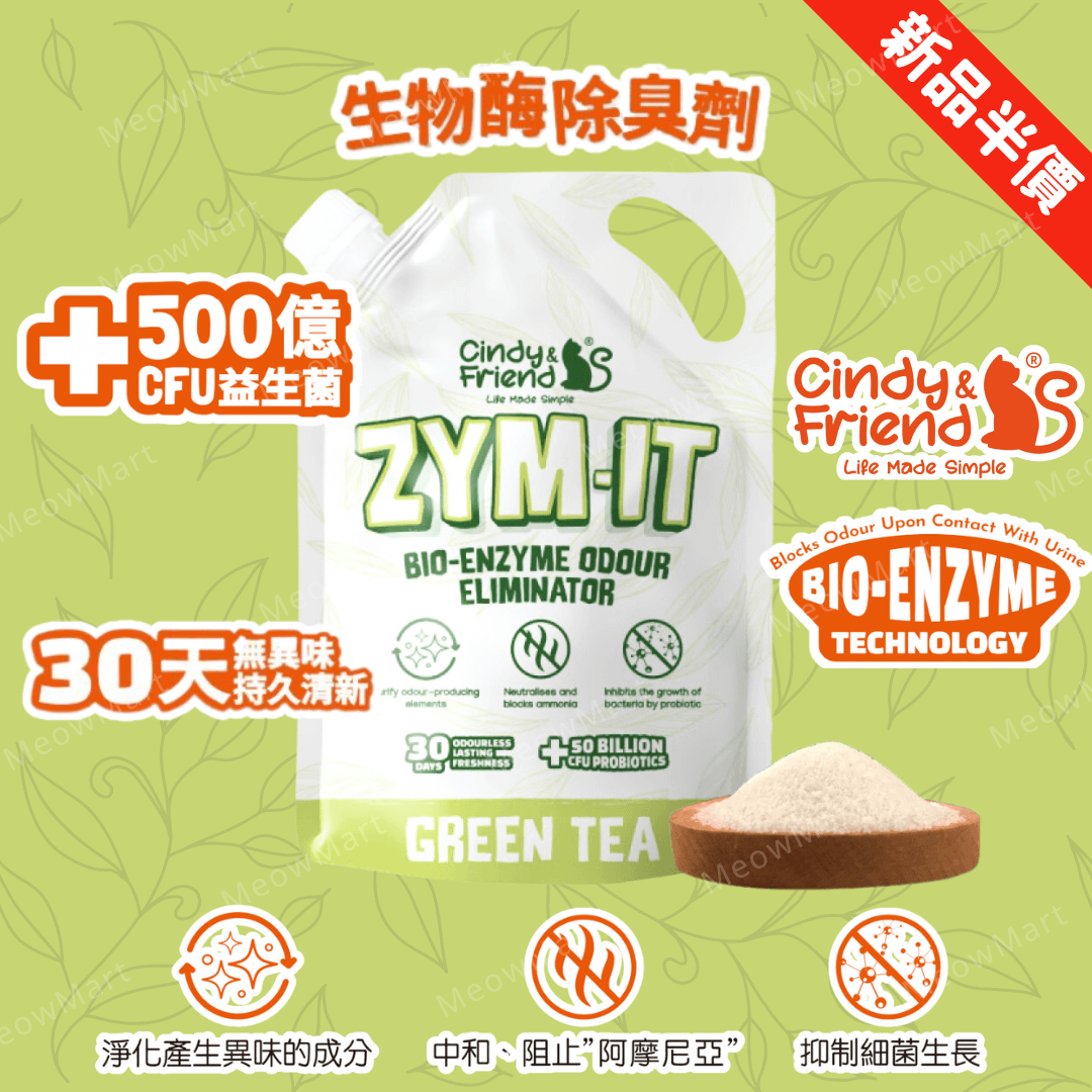 Cindy & Friends® ZYM-IT 生物酶除臭劑 500g (綠茶味)