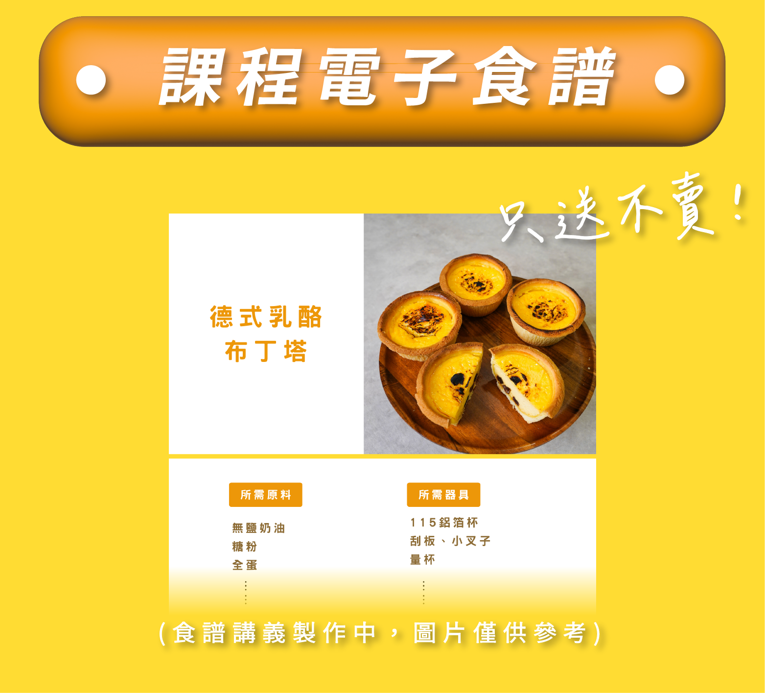 專屬食譜